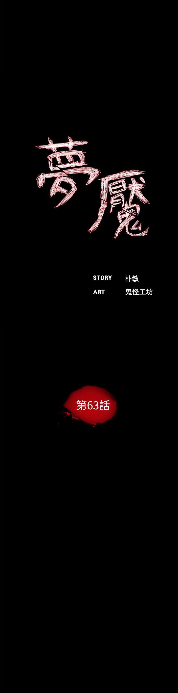 梦魇 第63話-復仇開始[02] 第14页