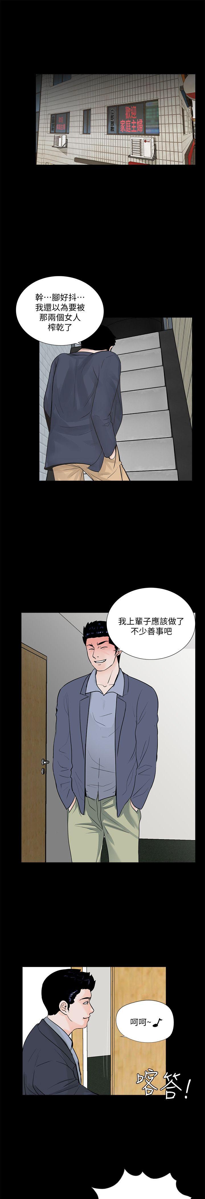 梦魇 第63話-復仇開始[02] 第15页