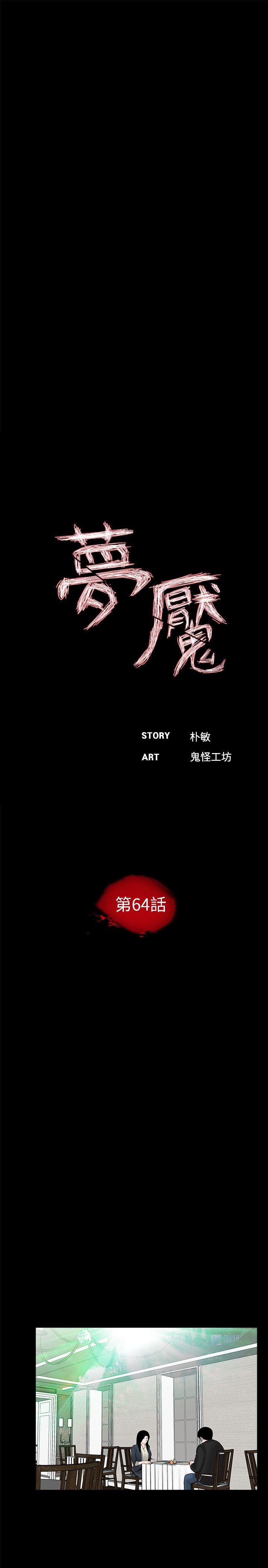 梦魇 第64話-成焜…抱歉 第5页