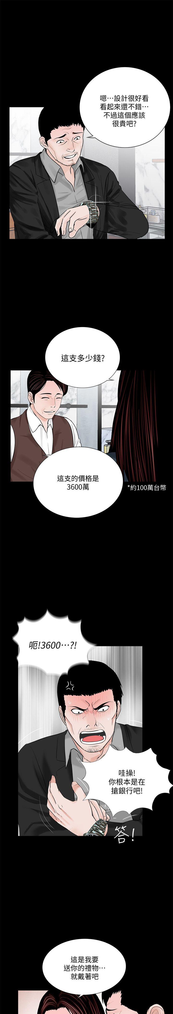 梦魇 第64話-成焜…抱歉 第17页