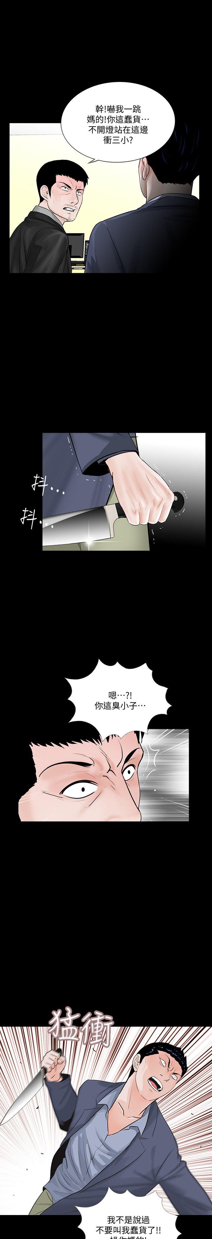 梦魇 最終話-夢魘的終點 第15页