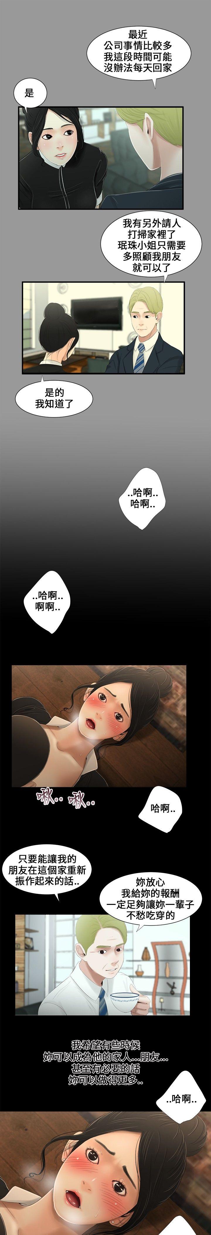 三姐妹 第10話 第4页