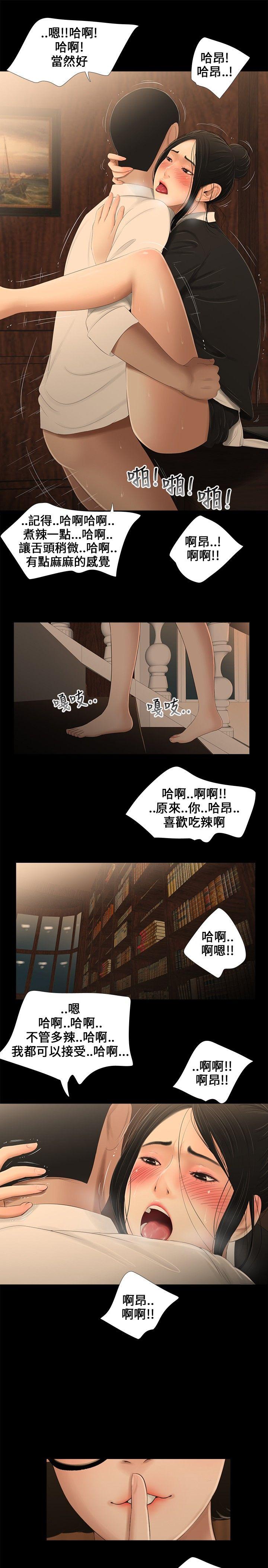 三姐妹 第10話 第10页