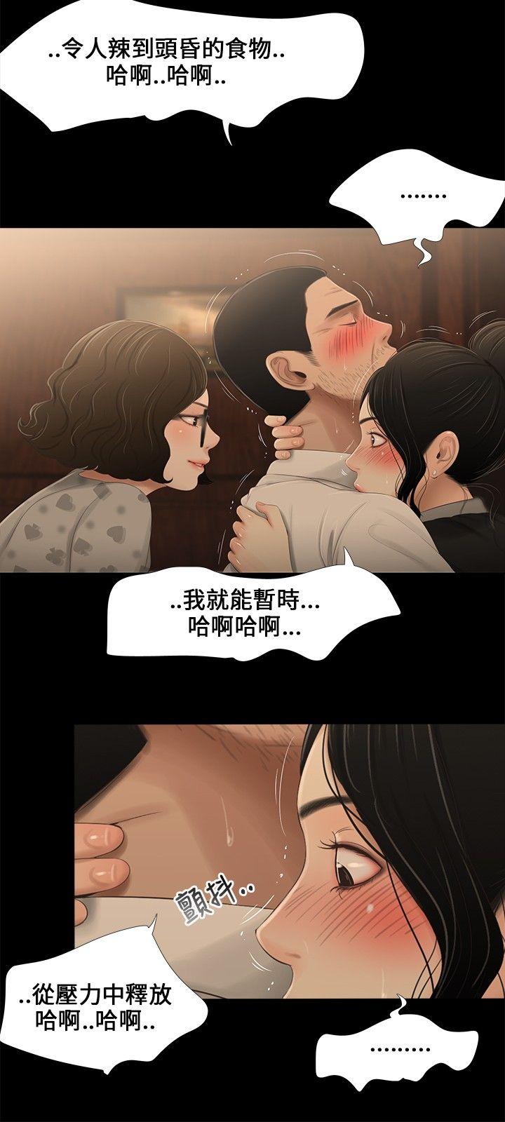 三姐妹 第10話 第12页