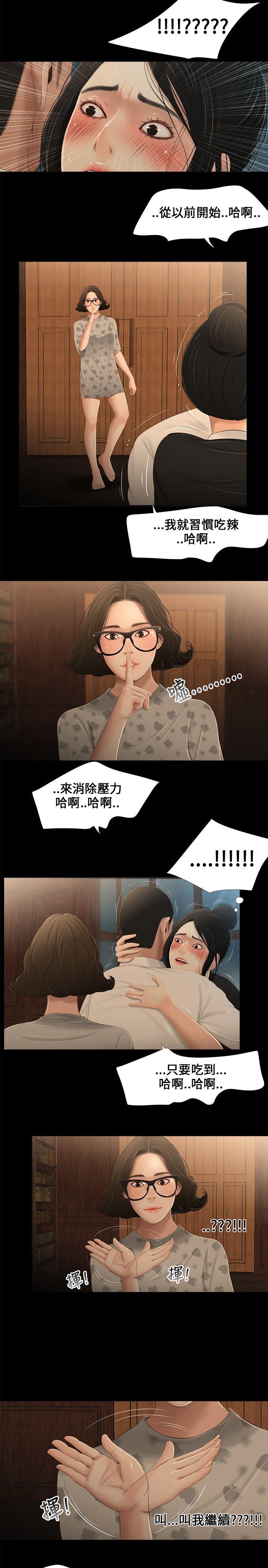 三姐妹 第10話 第11页