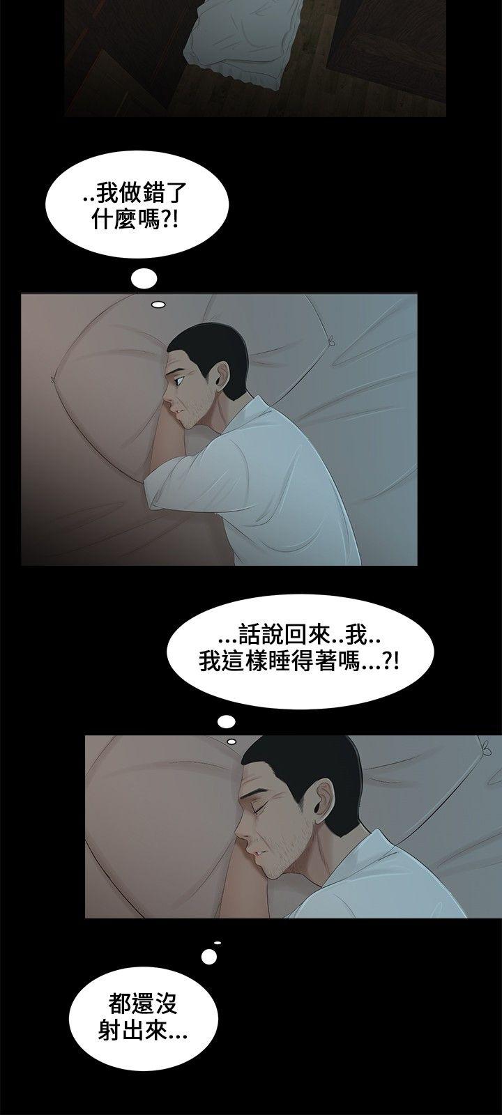 三姐妹 第10話 第15页