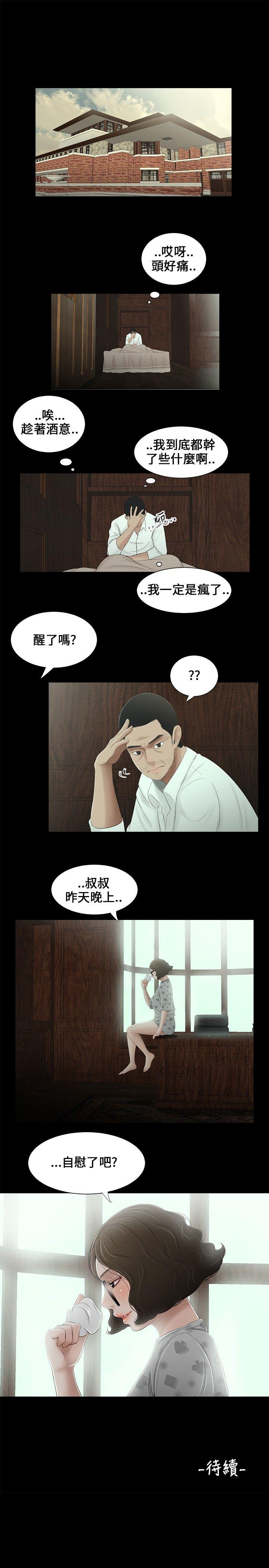 三姐妹 第10話 第16页