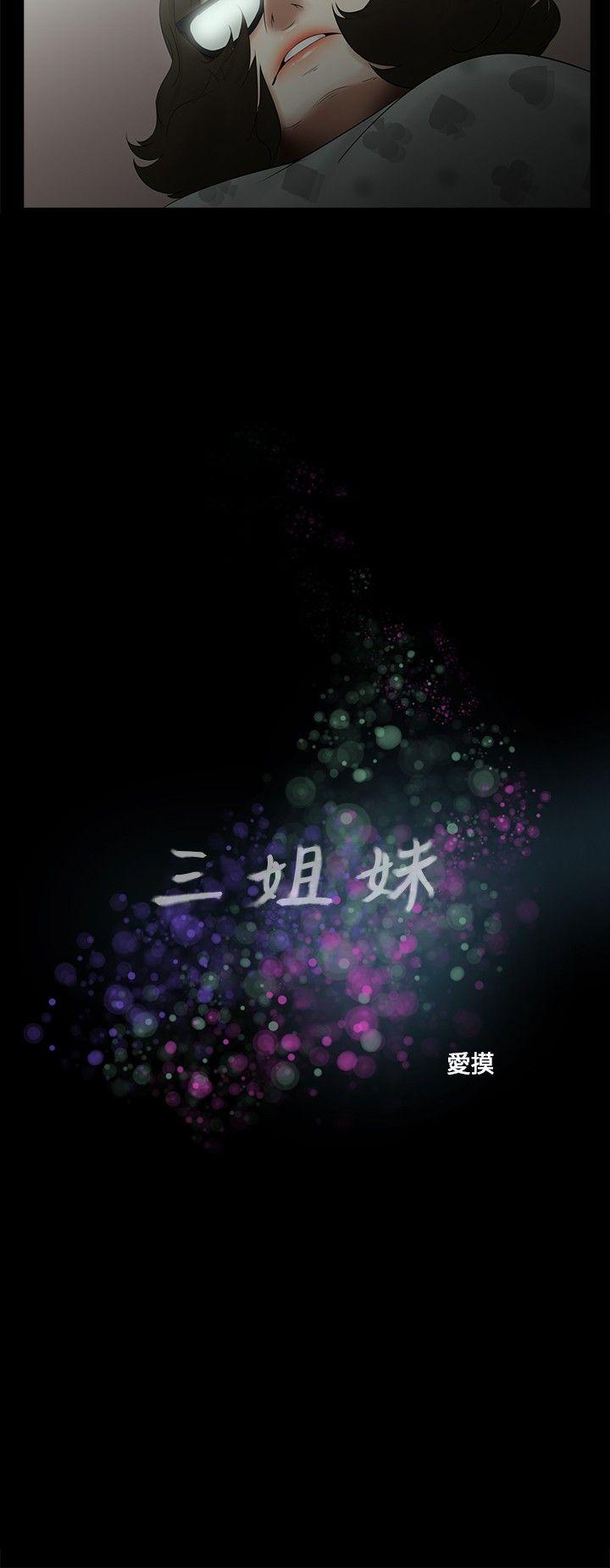 三姐妹 第11話 第2页