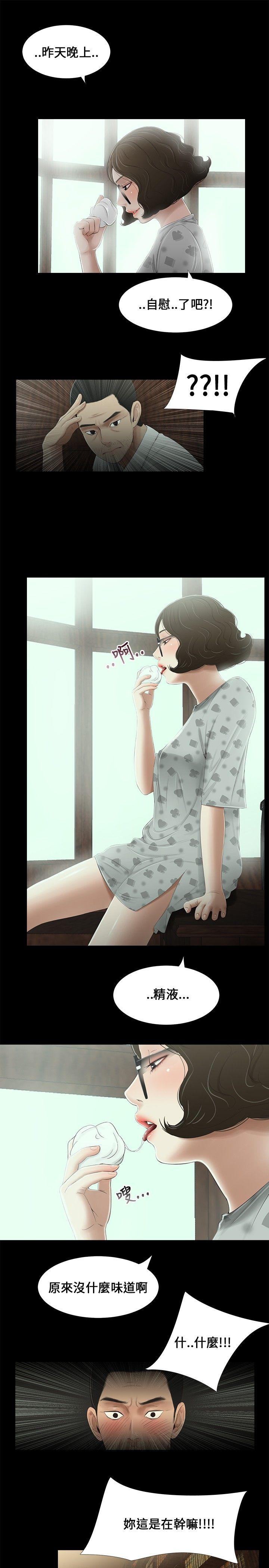 三姐妹 第11話 第3页
