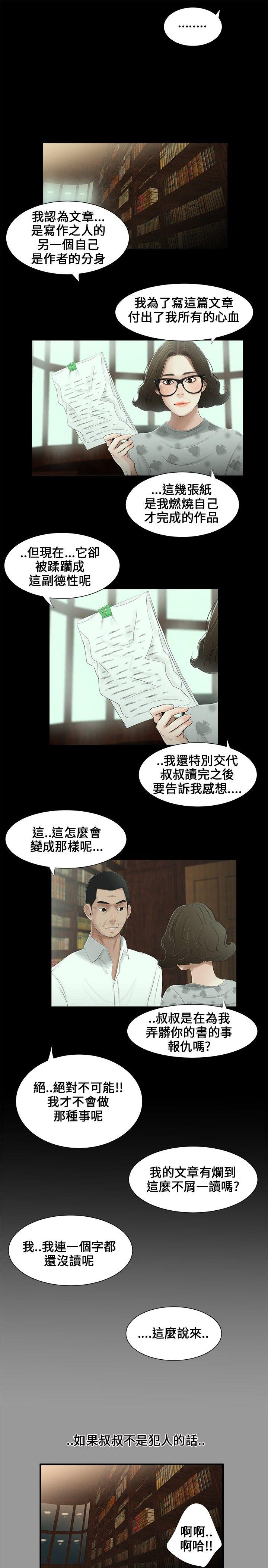 三姐妹 第11話 第6页