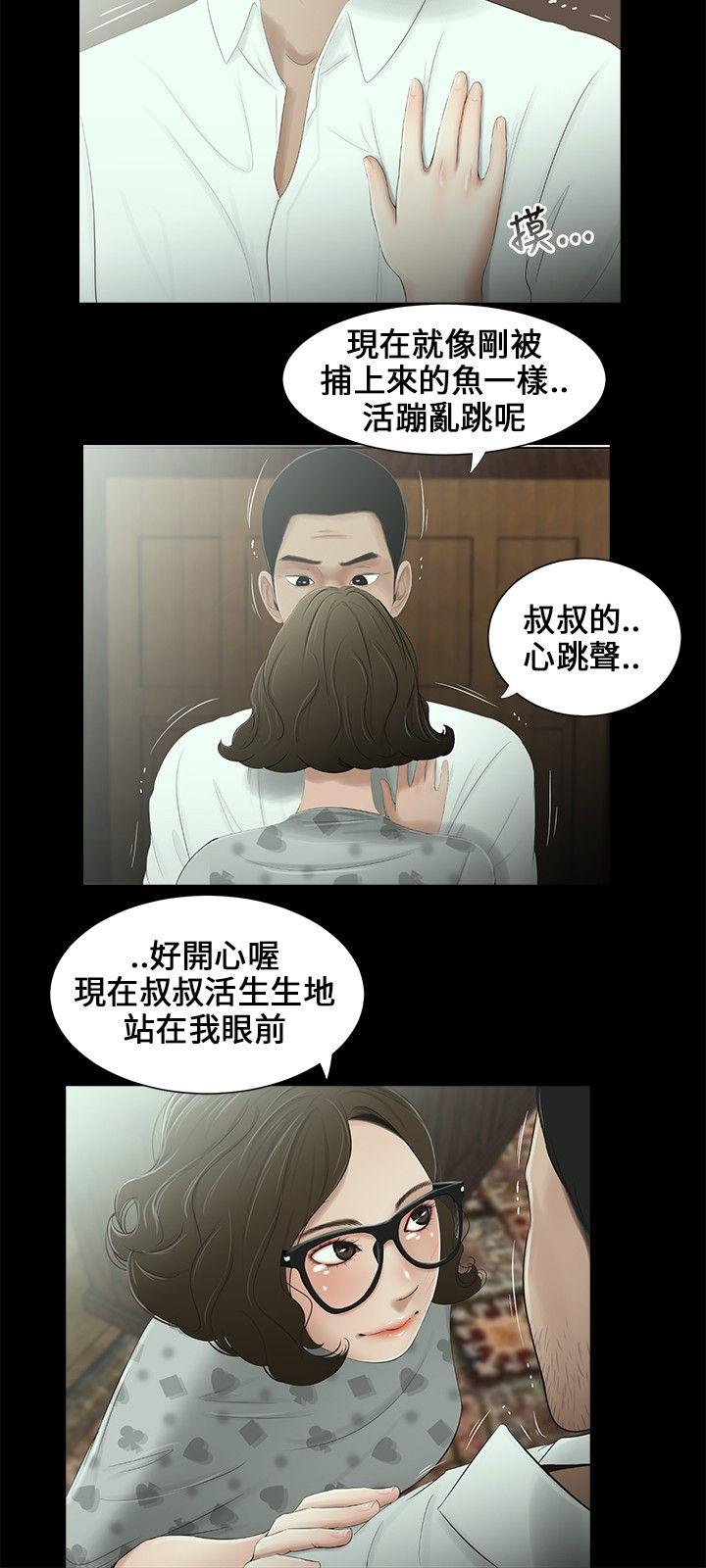 三姐妹 第11話 第5页