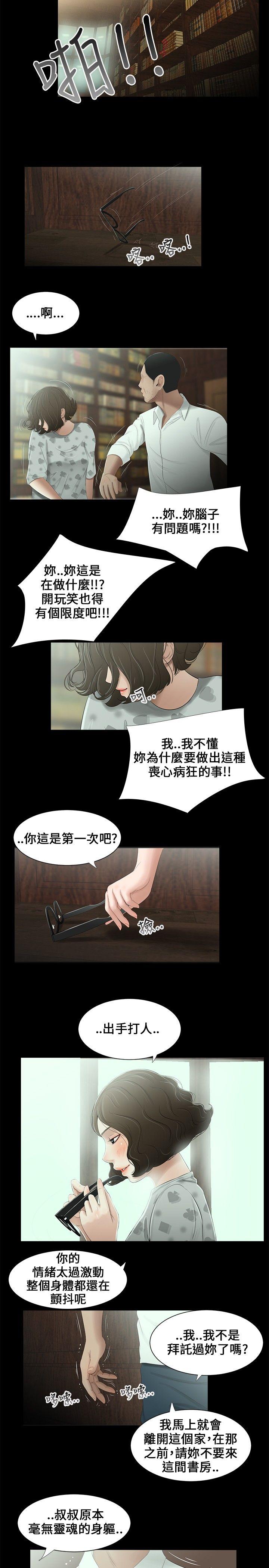 三姐妹 第11話 第4页