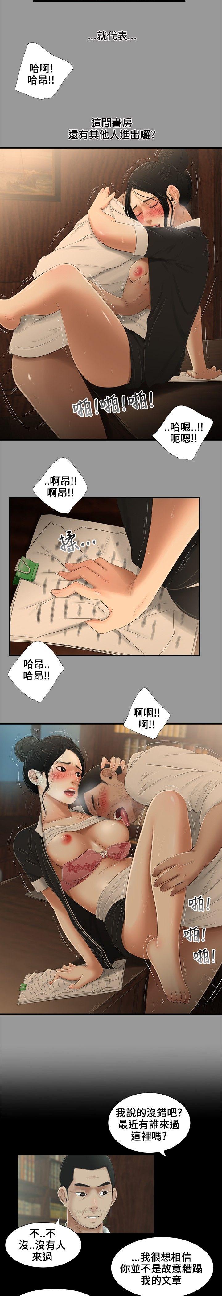 三姐妹 第11話 第7页