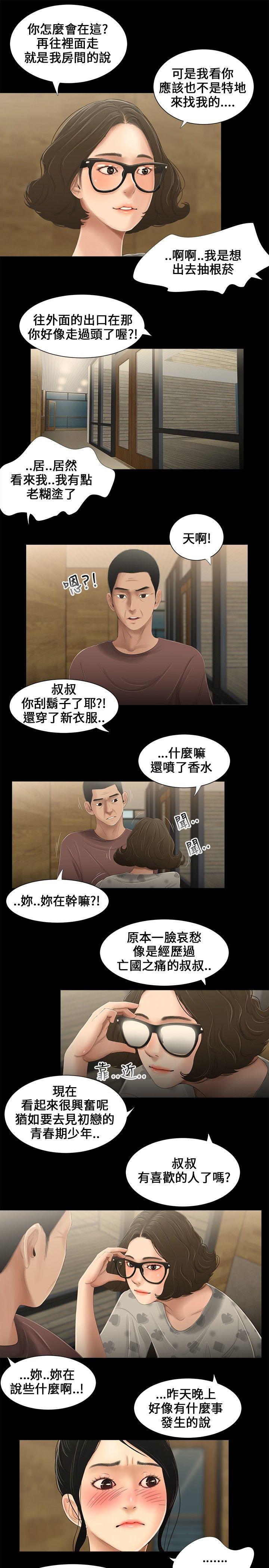 三姐妹 第11話 第12页