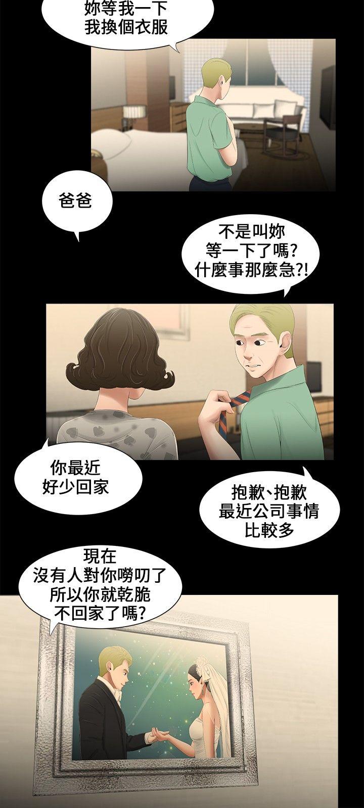 三姐妹 第11話 第14页