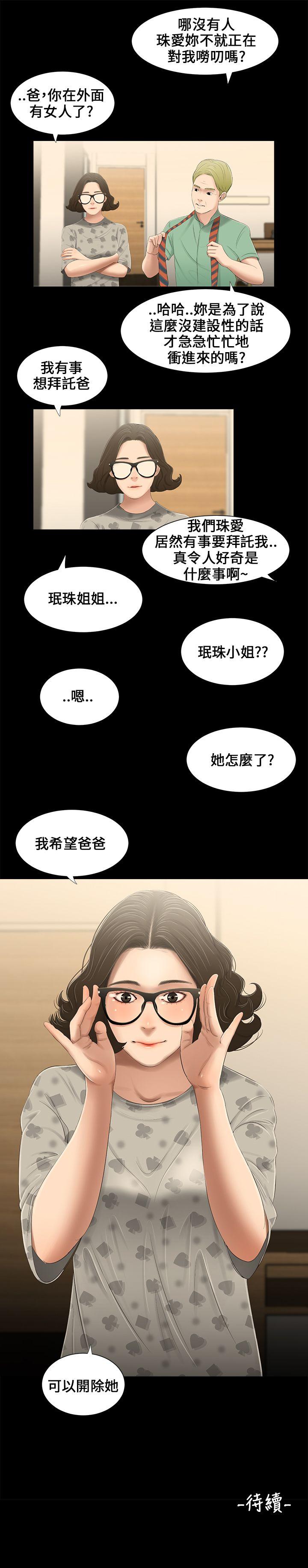 三姐妹 第11話 第15页
