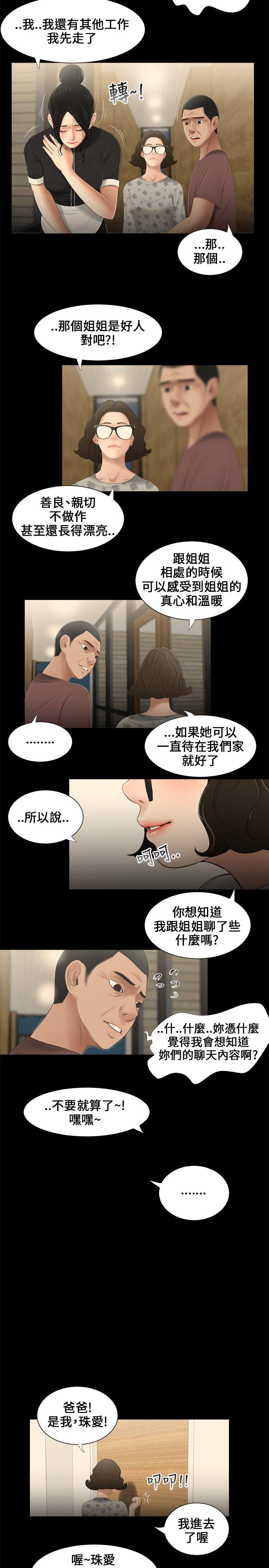 三姐妹 第11話 第13页