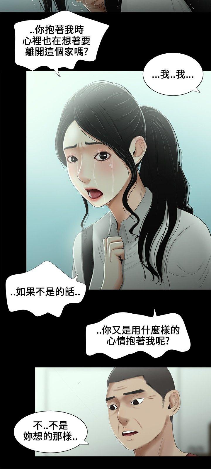 三姐妹 第12話 第15页