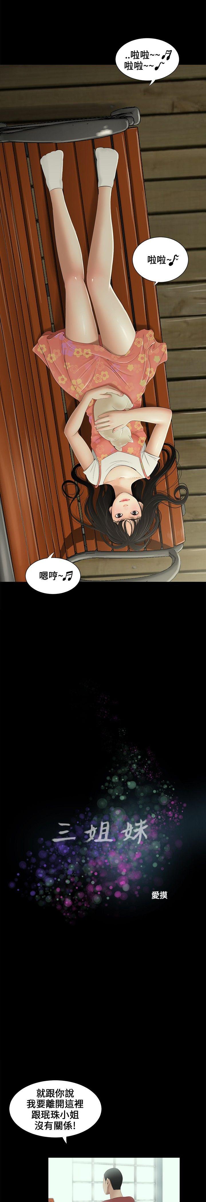 三姐妹 第13話 第2页
