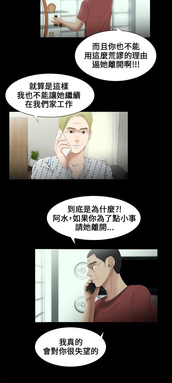 三姐妹 第13話 第3页