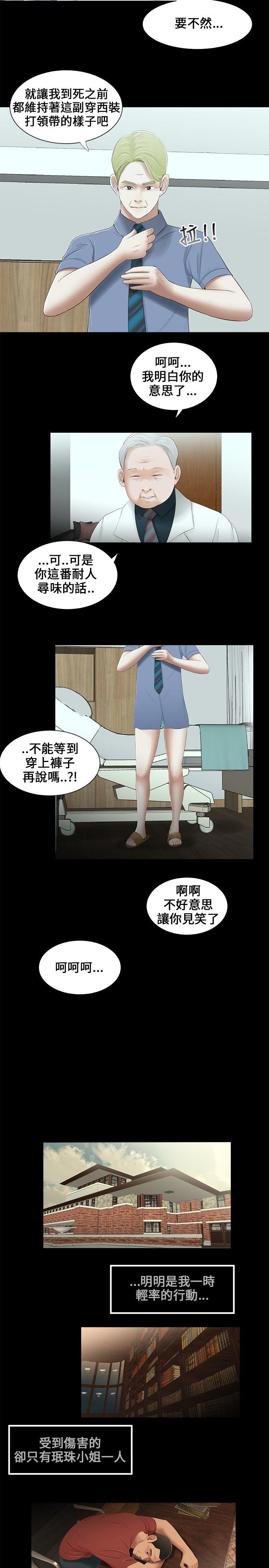 三姐妹 第13話 第5页