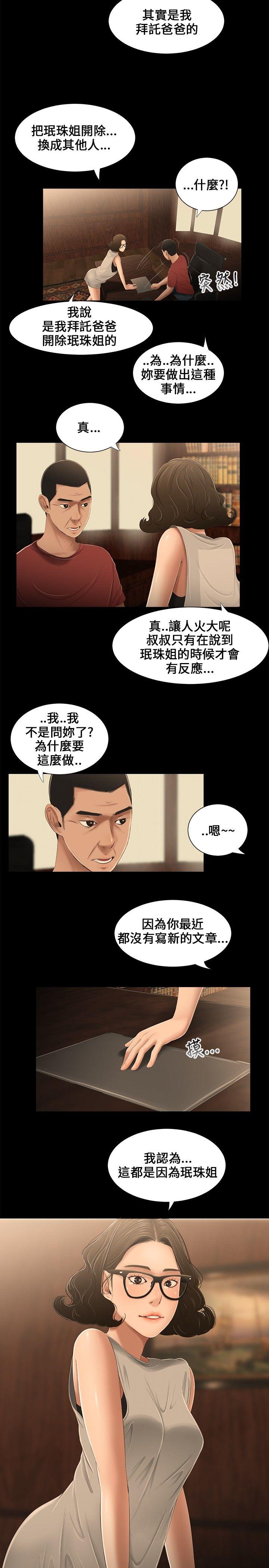 三姐妹 第13話 第8页