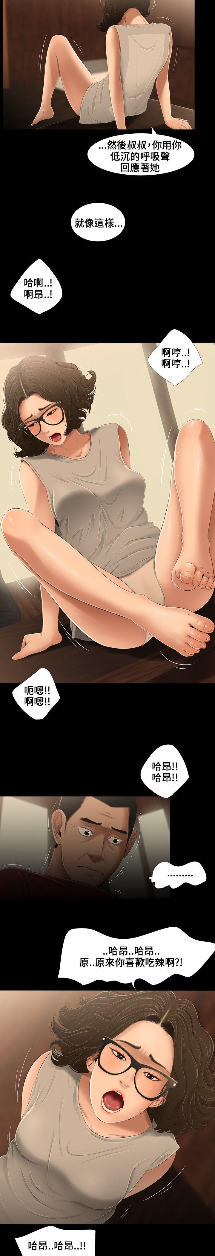 三姐妹 第13話 第11页