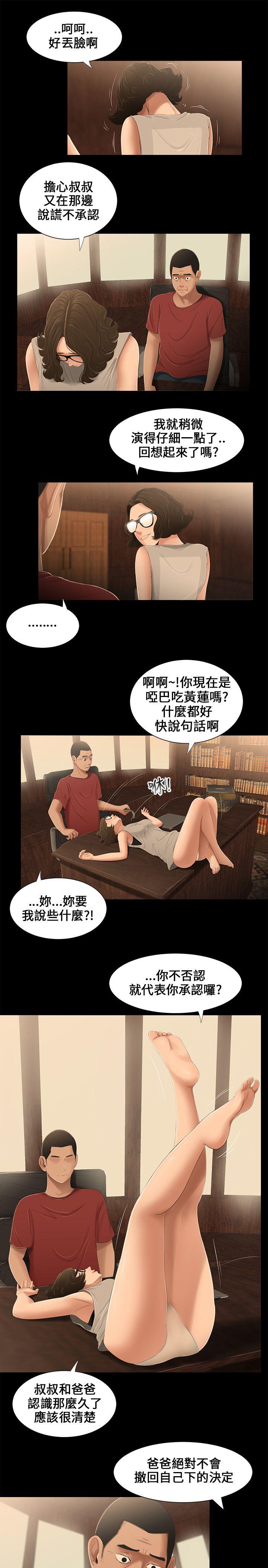 三姐妹 第13話 第13页