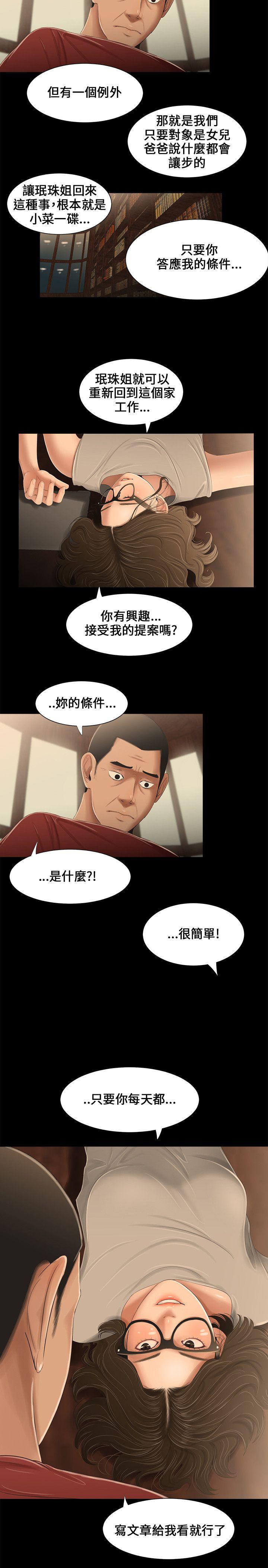 三姐妹 第13話 第14页
