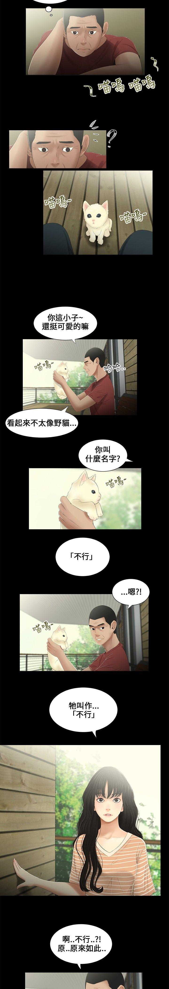三姐妹 第14話 第2页