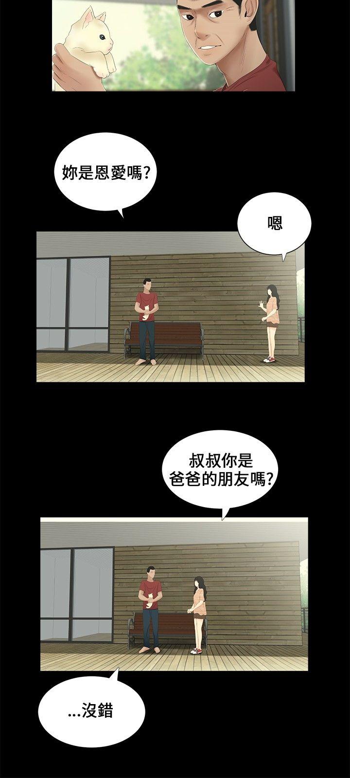 三姐妹 第14話 第3页