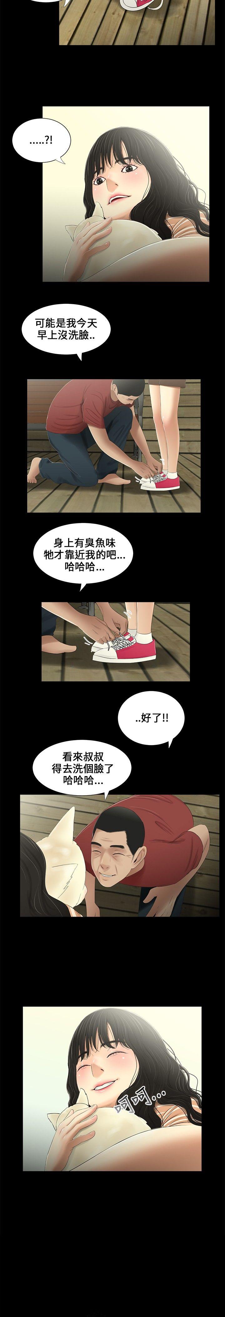 三姐妹 第14話 第5页