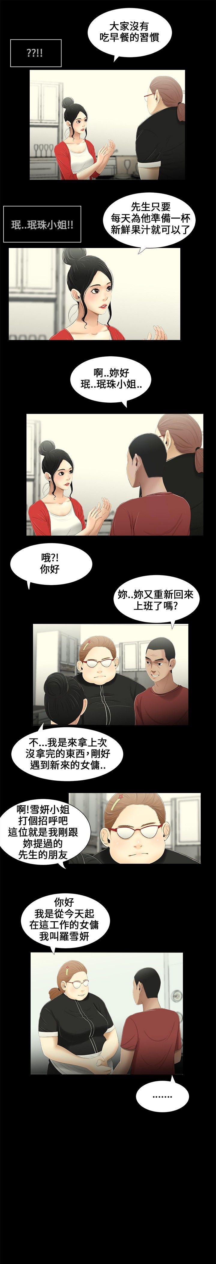 三姐妹 第14話 第7页
