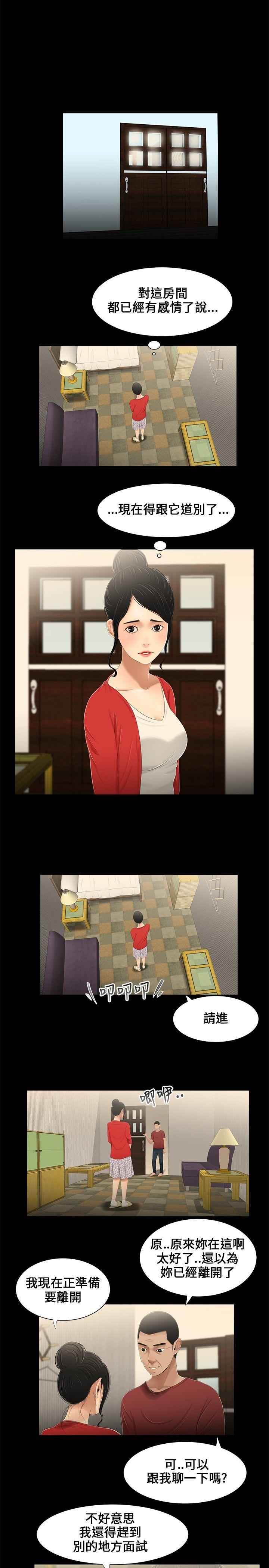 三姐妹 第14話 第8页