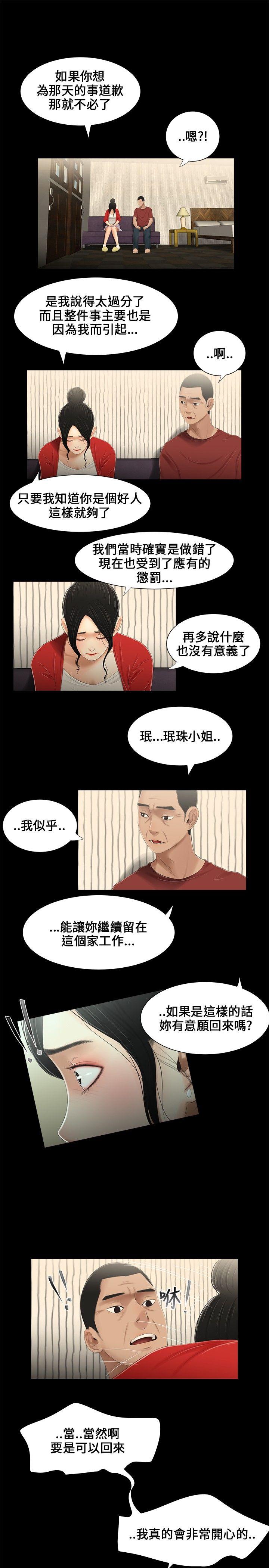 三姐妹 第14話 第10页