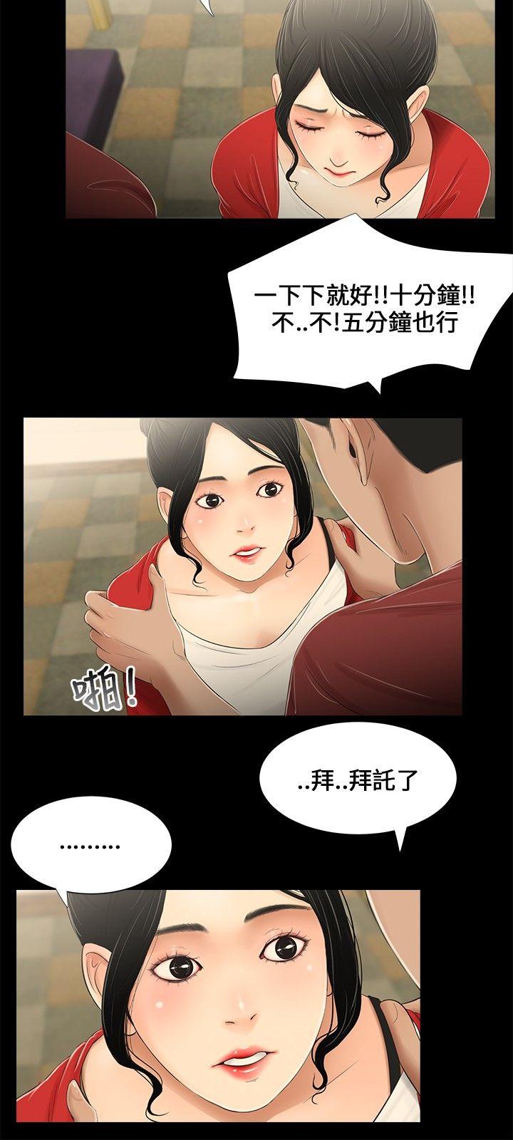 三姐妹 第14話 第9页