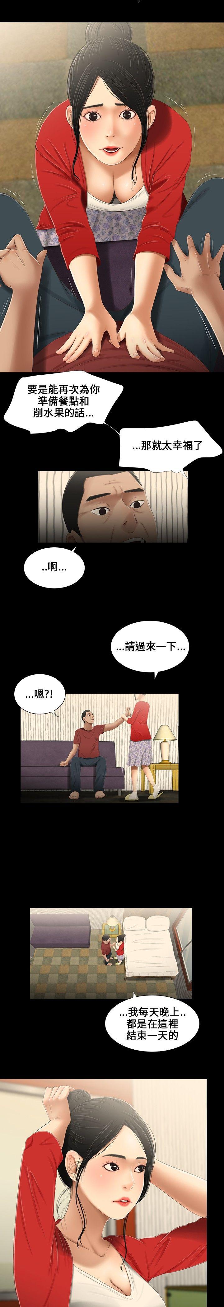三姐妹 第14話 第11页