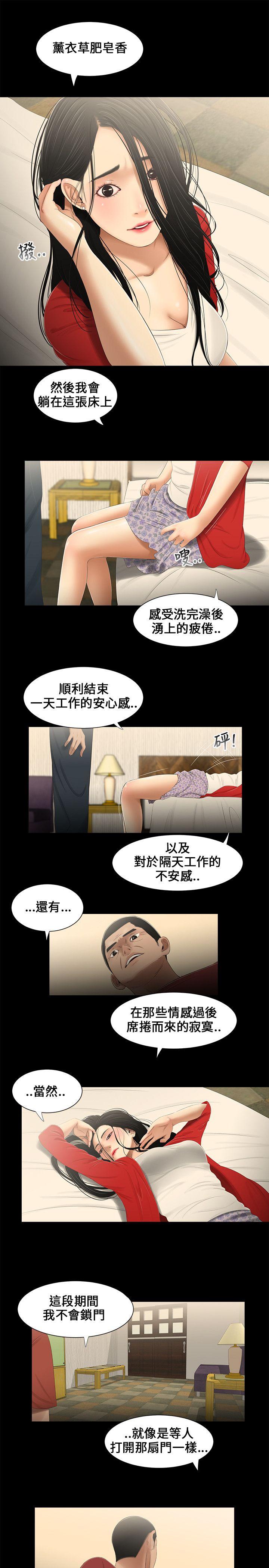 三姐妹 第14話 第13页