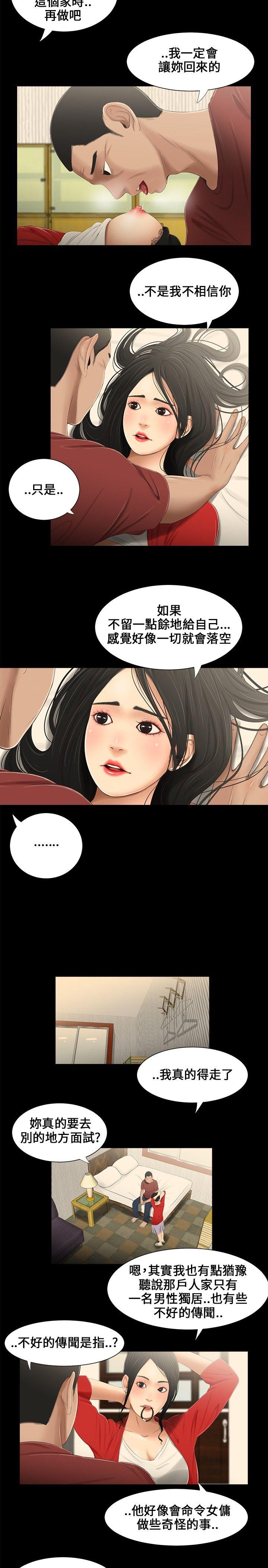 三姐妹 第15話 第2页