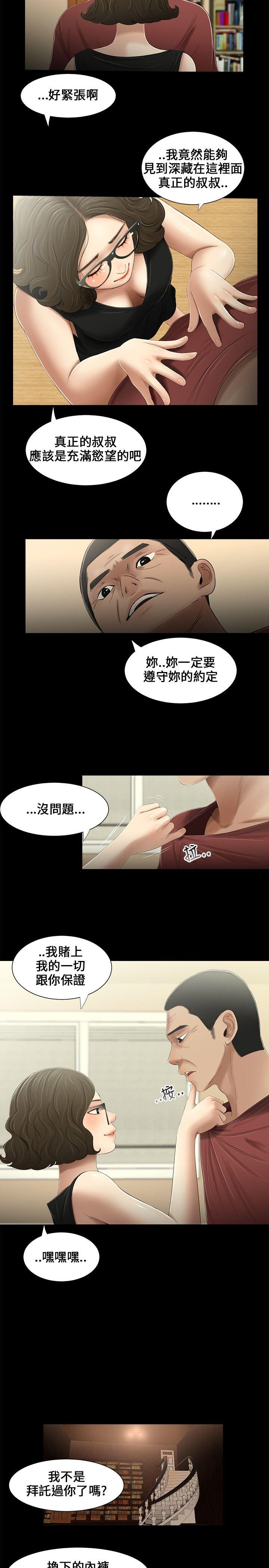 三姐妹 第15話 第5页