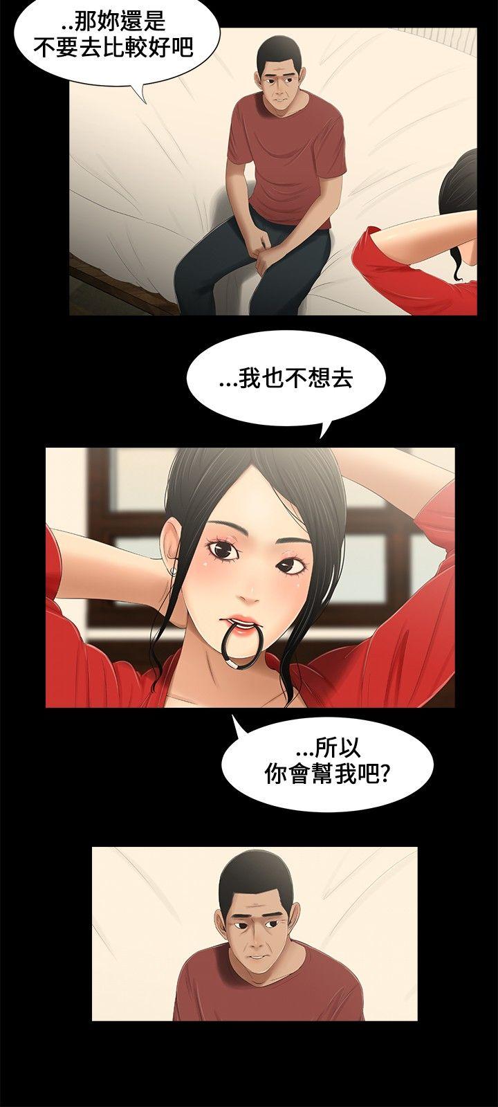 三姐妹 第15話 第3页