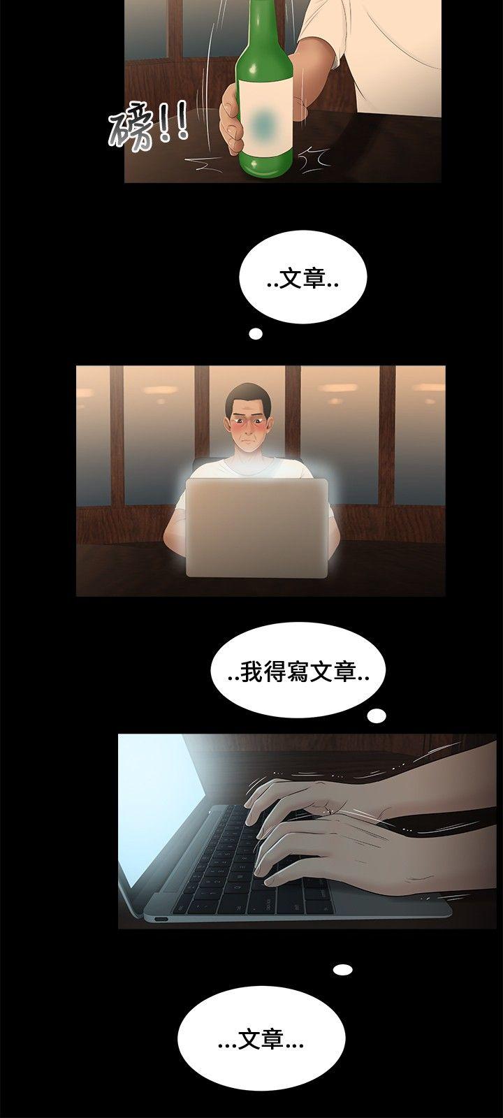 三姐妹 第15話 第9页