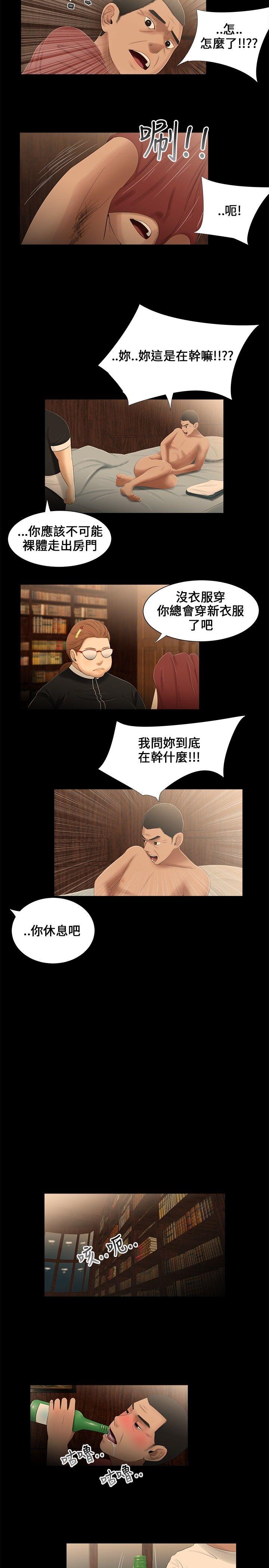 三姐妹 第15話 第8页