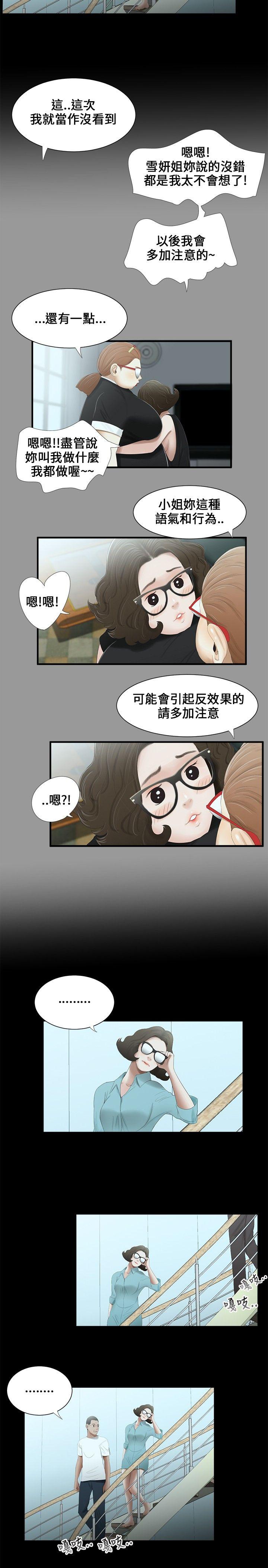 三姐妹 第16話 第5页