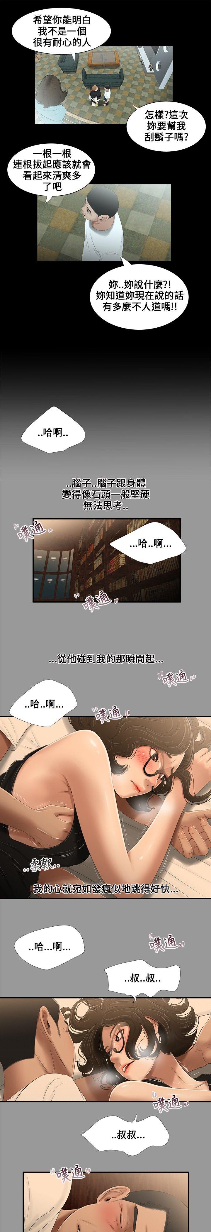 三姐妹 第16話 第7页