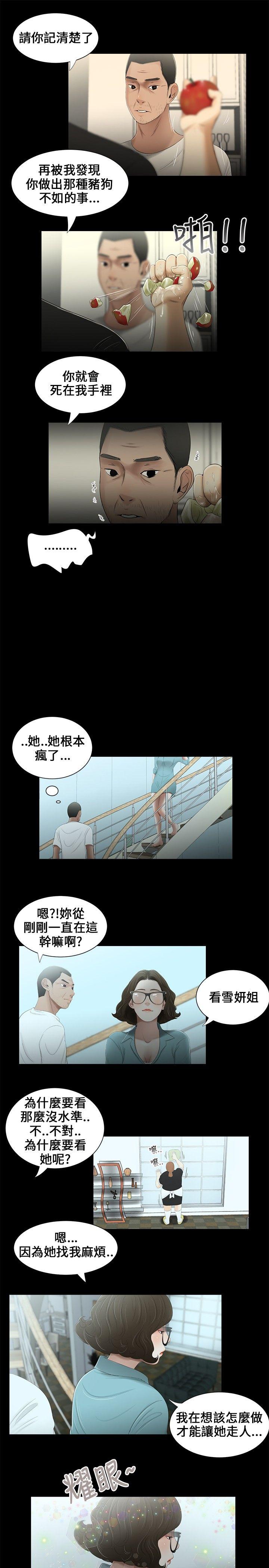 三姐妹 第16話 第10页