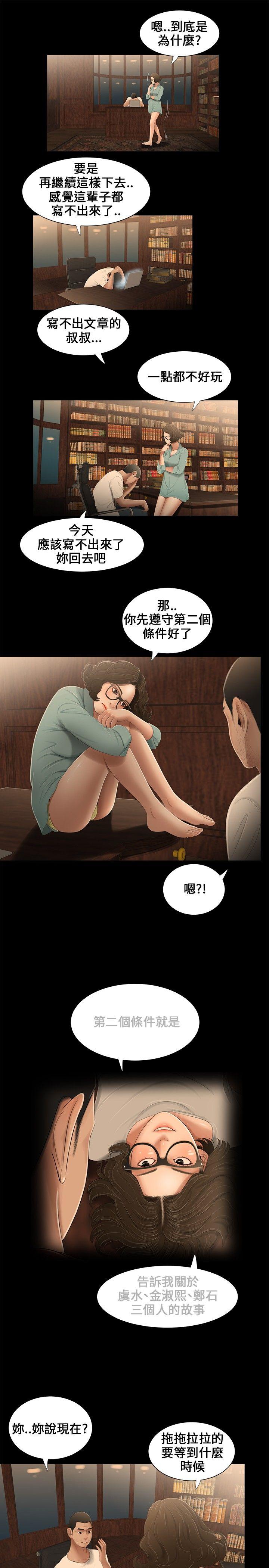 三姐妹 第16話 第13页