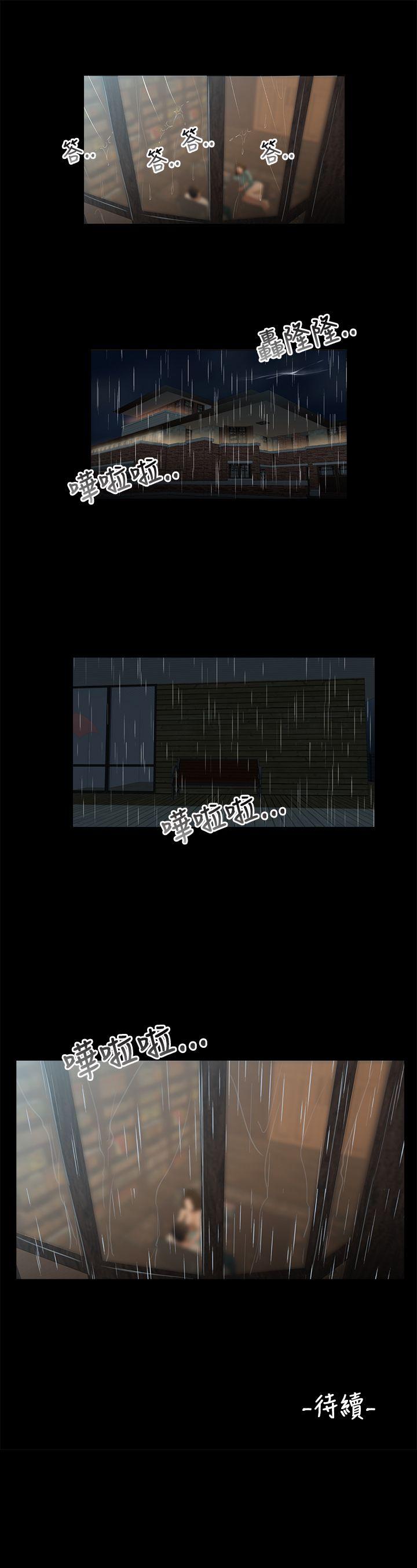 三姐妹 第16話 第16页