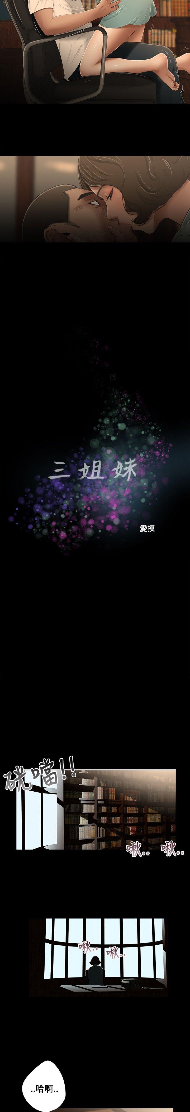 三姐妹 第17話 第5页