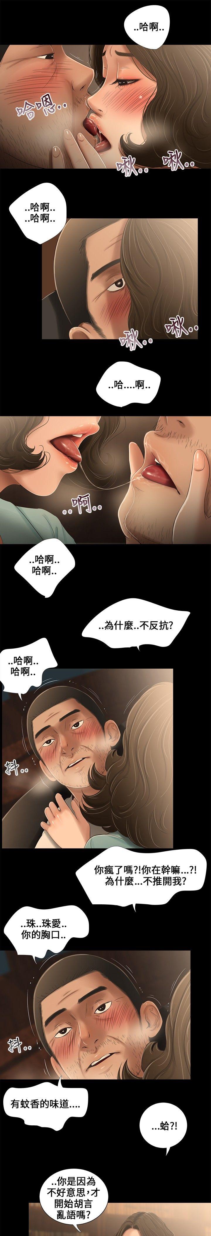 三姐妹 第17話 第7页